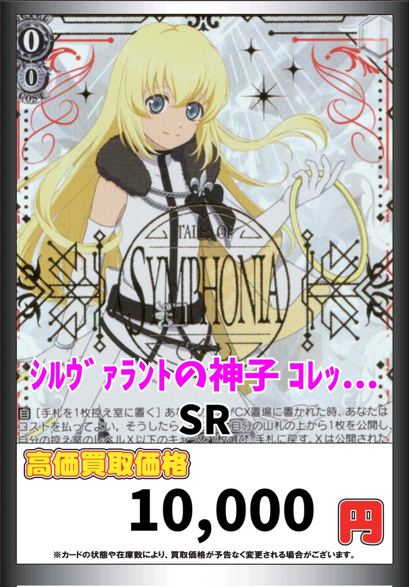 ヴァイスシュヴァルツ WS 買取 壊れちゃった… ｼﾙｳﾞｧﾗﾝﾄの神子 ｺﾚｯﾄ