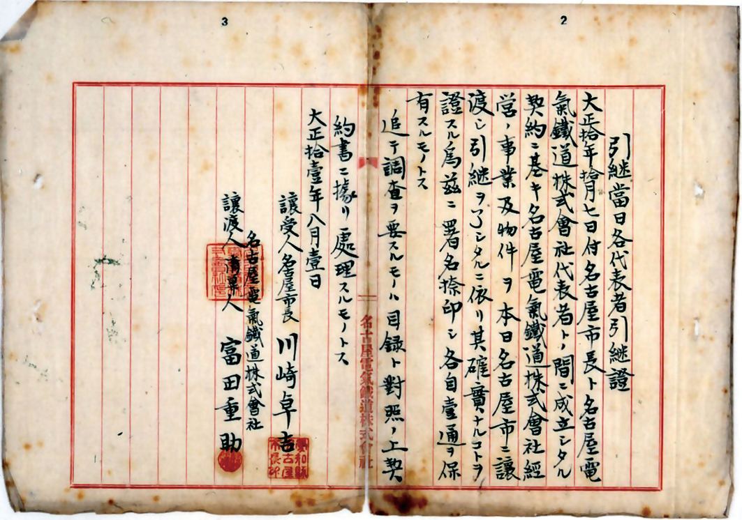 午年クイズ 🐴】 名古屋市営交通事業は、大正11（1922）年に名古屋電気