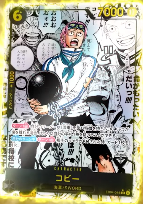 新カード公開】ONE PIECEカードゲーム エクストラブースター EGGHEAD