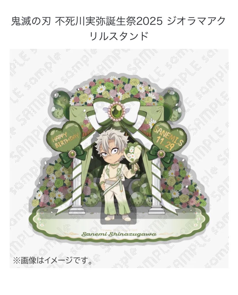 鬼滅の刃 ufotable 不死川実弥誕生祭ジオラマアクリルスタンド 共同