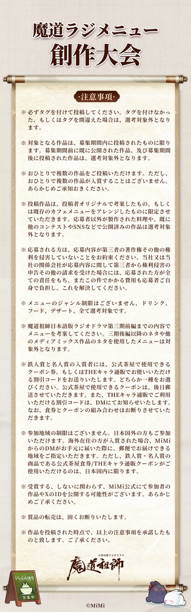 魔道ラジメニュー創作大会2026 を付けてポストしてくださった方、関連