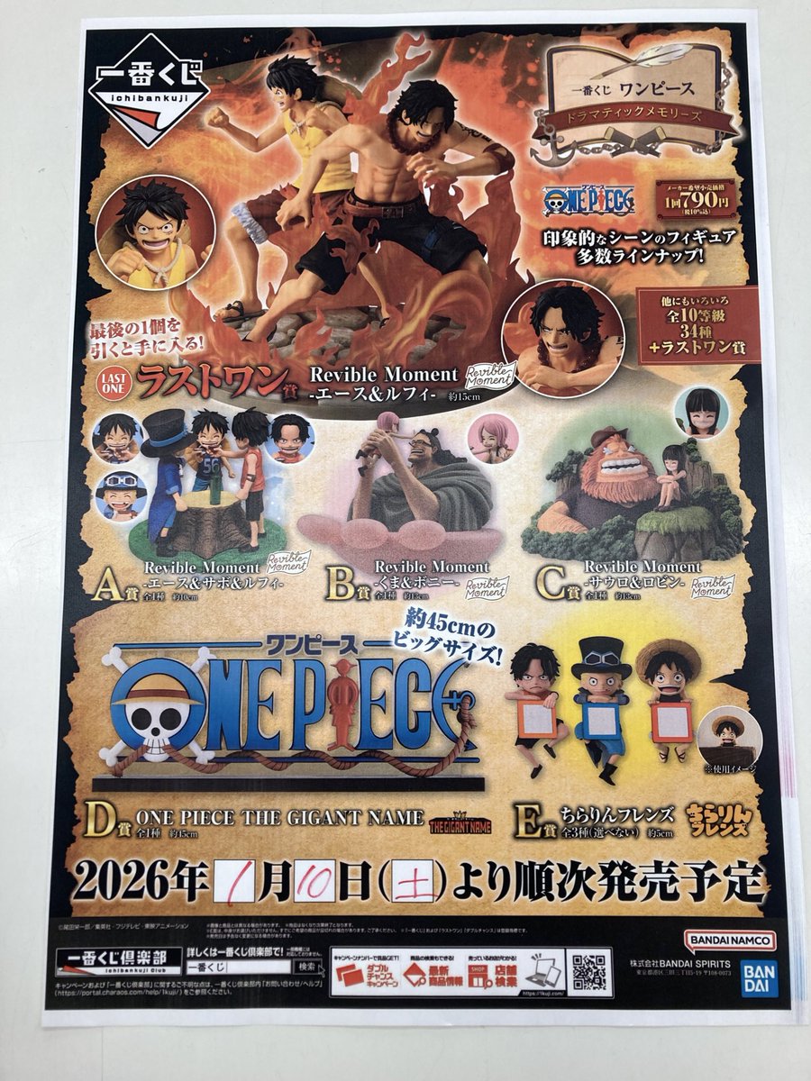 一番くじ ワンピース ドラマティックメモリーズ ワンピース 一番くじ D