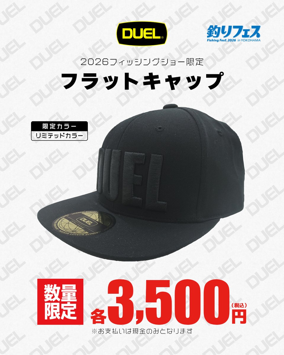 釣りフェス2026 限定販売商品情報】 第五弾はアパレルの限定商品をご