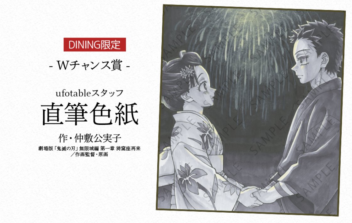 鬼滅の刃 ダイニング お楽しみくじ Wチャンス B2ポスター 恋雪 A 鬼滅