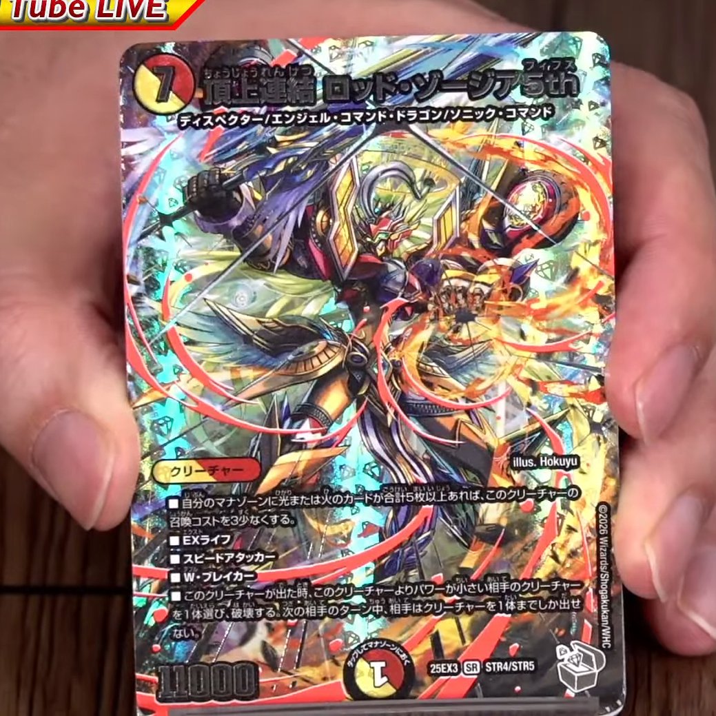 頂上連結ロッドゾージア 超銀トレジャー 2枚 頂上連結 ロッドゾージア