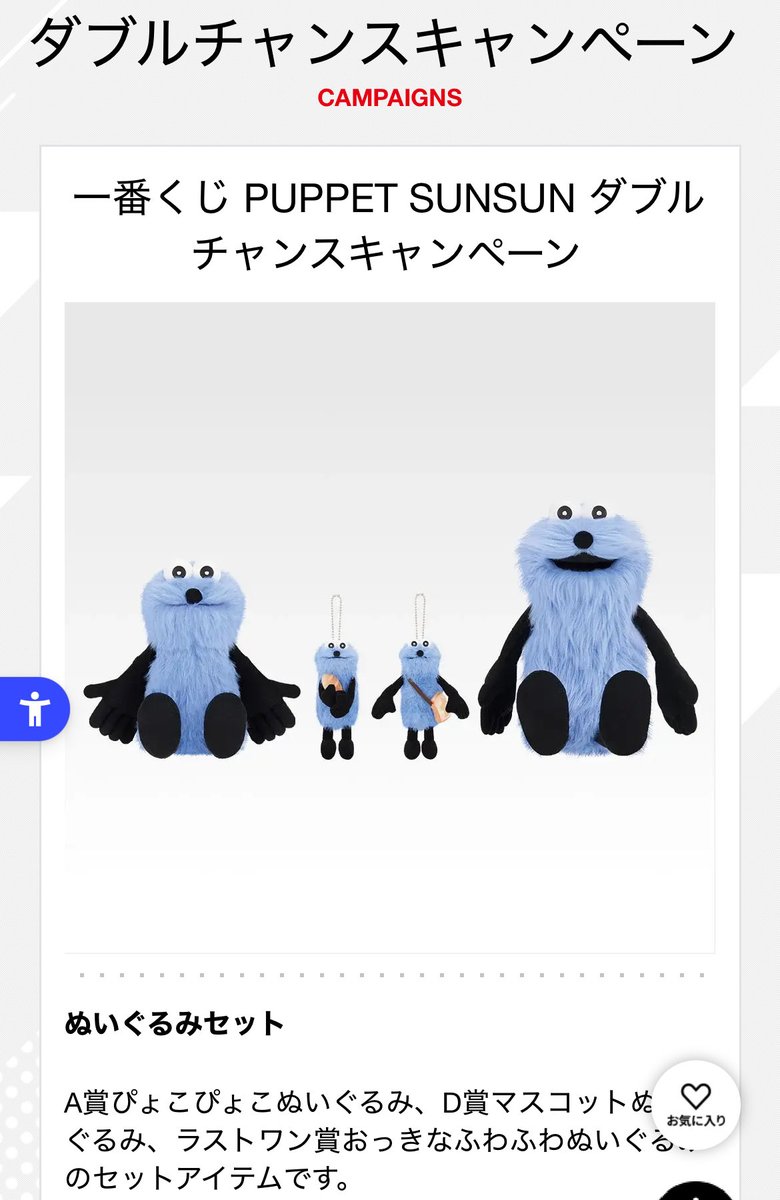 どどどどうしよう😭💓 スンスン一番くじのダブルチャンスキャンペーン