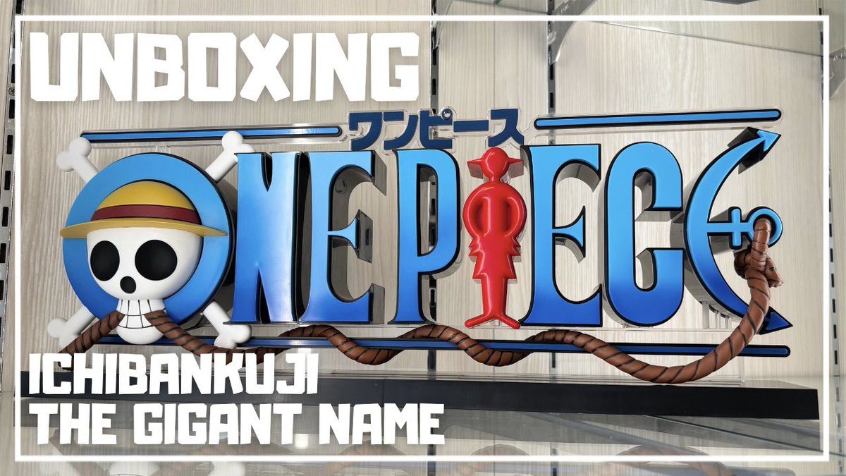 一番くじ D賞 THE GIGANT NAME ONE PIECEロゴフィギュアの開封動画です