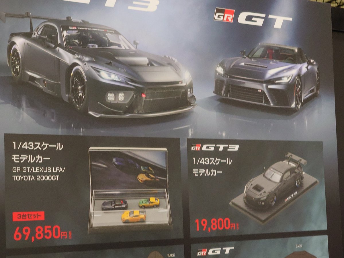 1/43スケールモデルカー GR GT3 トヨタオートサロン限定 ファイル付き