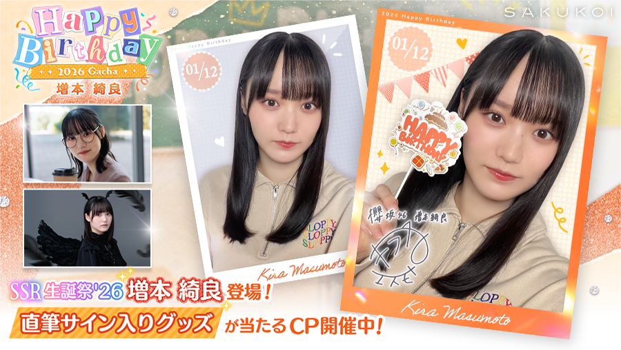 ꕤ••┈••🌸𝐇𝐚𝐩𝐩𝐲 𝐁𝐢𝐫𝐭𝐡𝐝𝐚𝐲🌸••┈••ꕤ #増本綺良 さん お