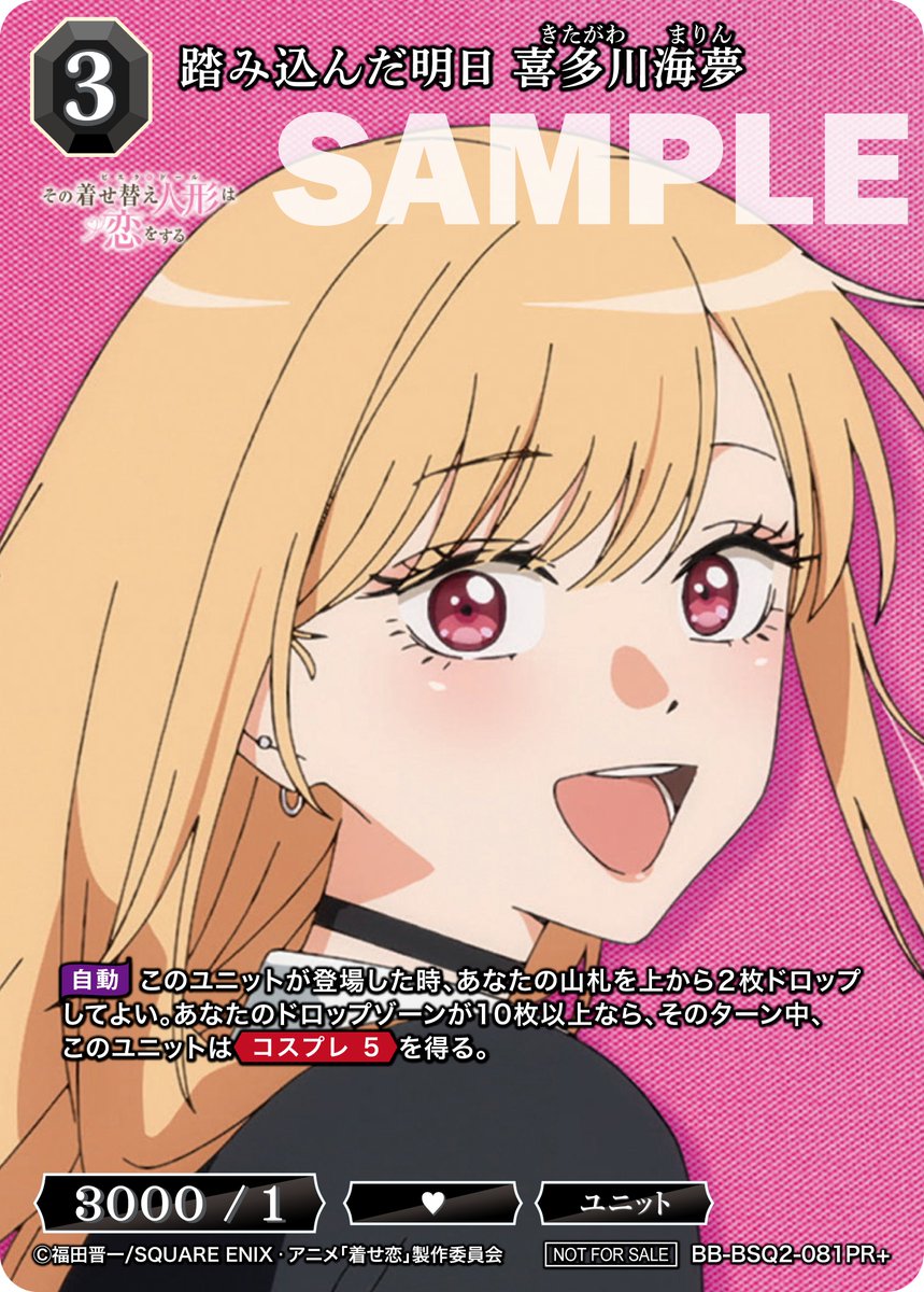 g*9様 オークション中 ビルディバイド 着せ恋「ヤバヤバ 喜多川海夢