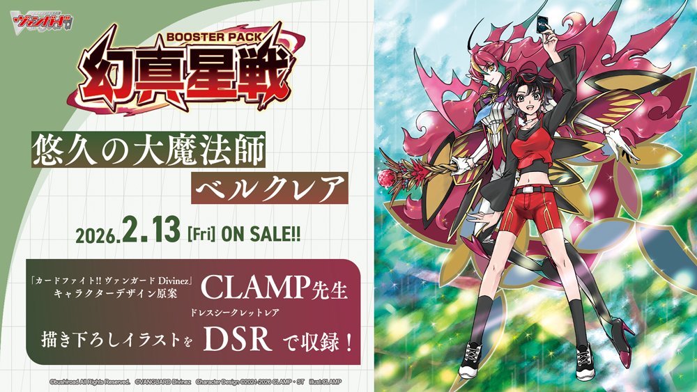 🌟☯️ブースターパック『幻真星戦』☯️🌟 ＼ ✨DSR収録決定