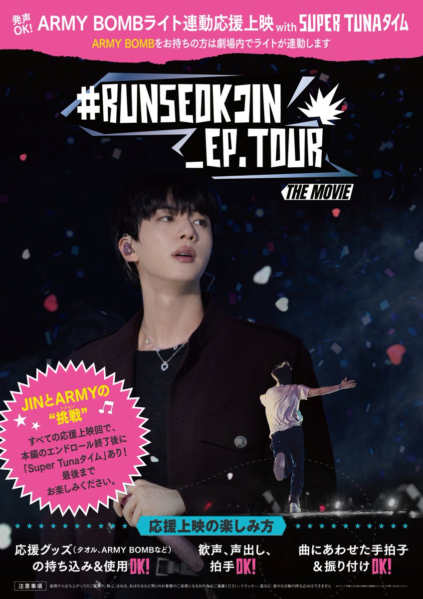 🎬『RUNSEOKJIN_EP.TOUR THE MOVIE』 第3弾入場者特典はオリジナル