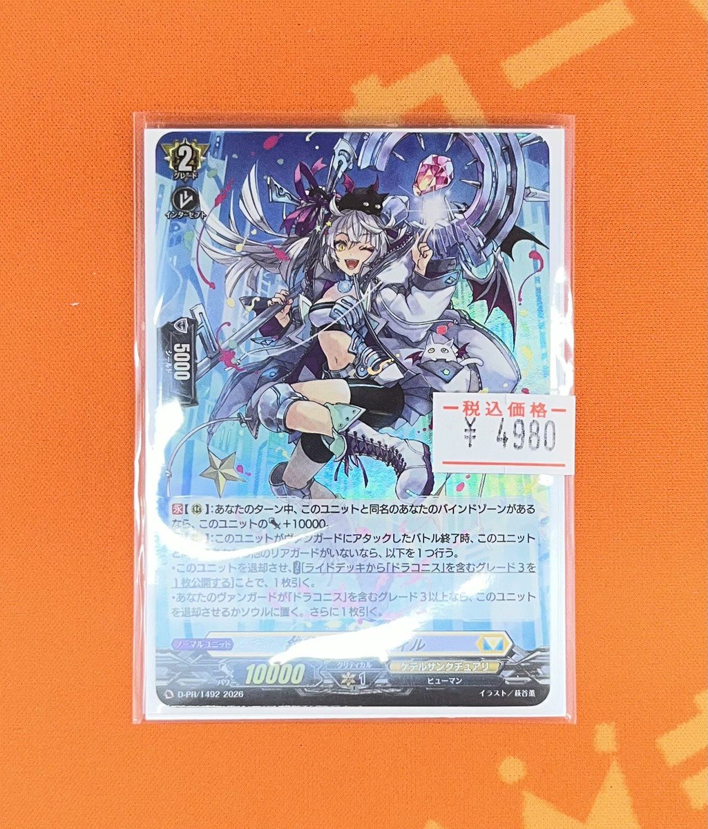 ⚡️#ヴァンガード 販売情報⚡️ ✨銀鍵の魔法 キキィル(ホイル