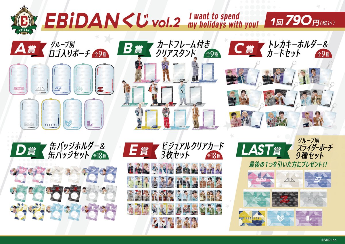 🔔] #EBiDANくじ vol.2 くじの詳細が決定📢 全て撮りおろし写真を使用