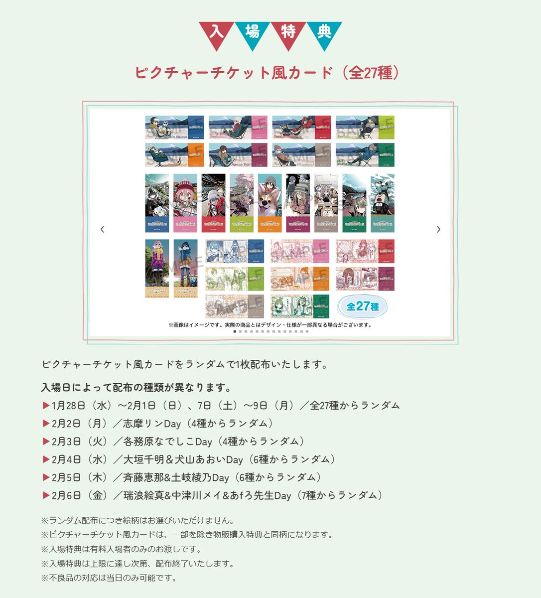 ゆるキャン10th展 開催中！／ 【入場特典】 ピクチャーチケット風