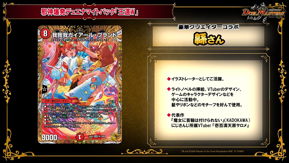 我我我ガイアール・ブランド 我我我ガイアールブランド 金トレジャー 2