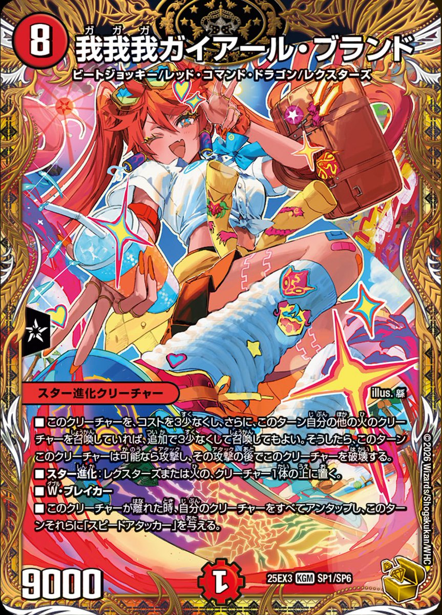 デュエルマスターズ】金トレジャー《我我我ガイアール・ブランド》（緜