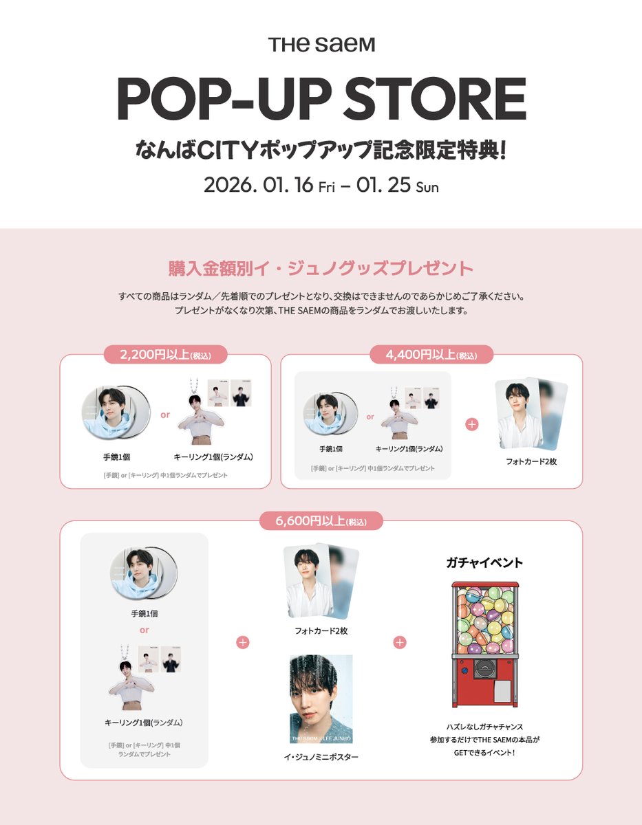 ✨ THE SAEM × LEE JUNHO ✨ ついに公開！ ザセムのポップアップでしか