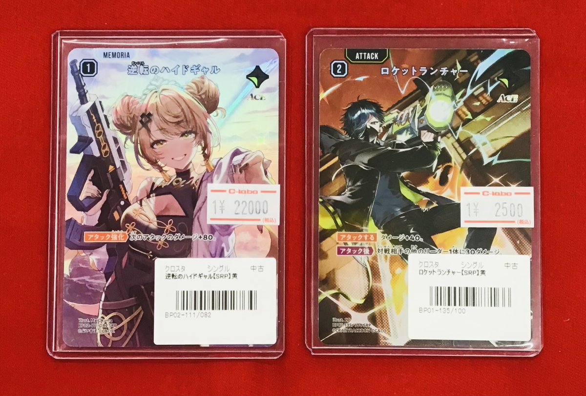 クロスタ イクシード・ランページ 逆転のハイドギャル SRP BP02-059