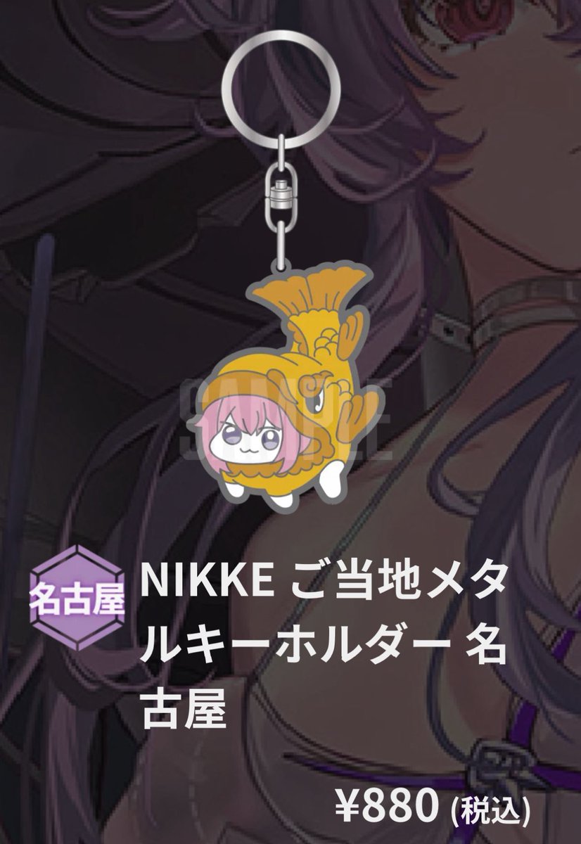 え、名古屋の防衛戦にとんでもないグッズが😂w まじか、ご当地DOROとか