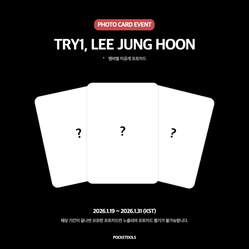 📢] 1월 PHOTOCARD EVENT OPEN 포켓돌스에서만 만나볼 수 있는 미공개