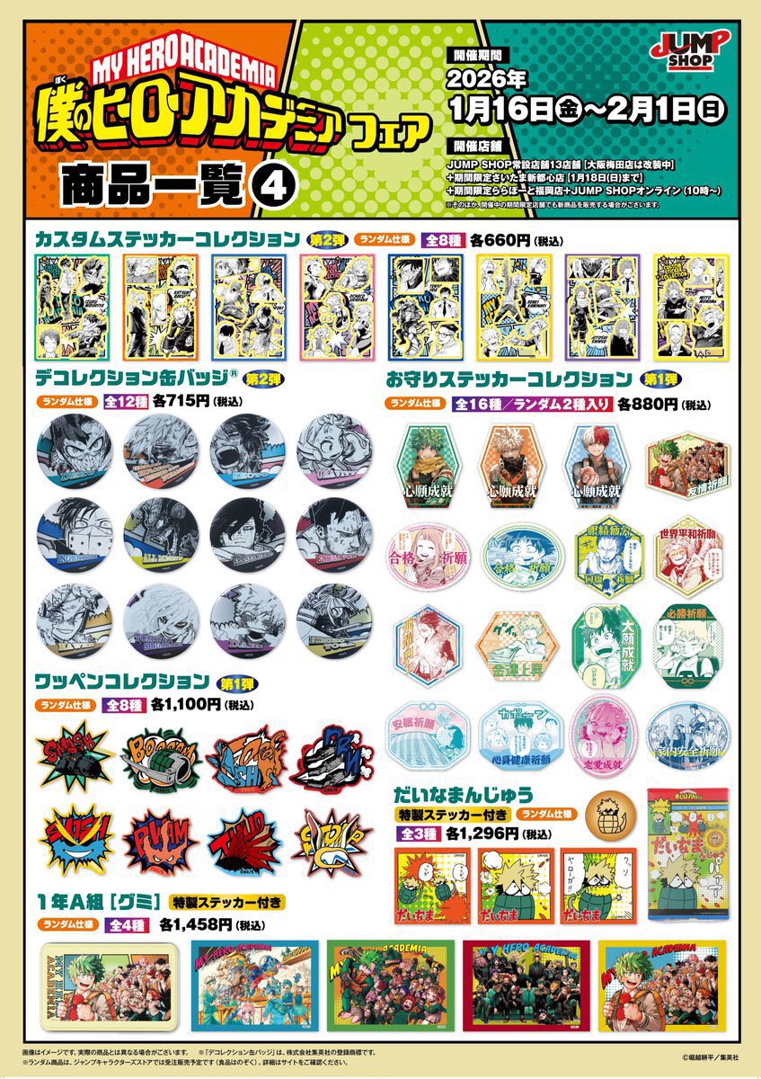 僕のヒーローアカデミア』フェア in JUMP SHOP フェア限定JUMP SHOP