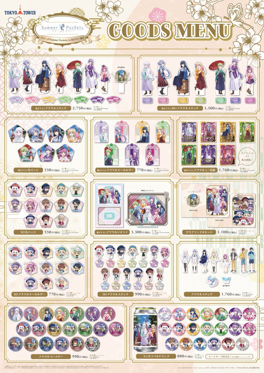 ついにサマポケ×東京タワーの コラボグッズ情報がきたー