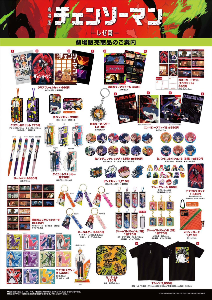 劇場版チェンソーマン レゼ編』 109シネマズ 劇場版販売商品