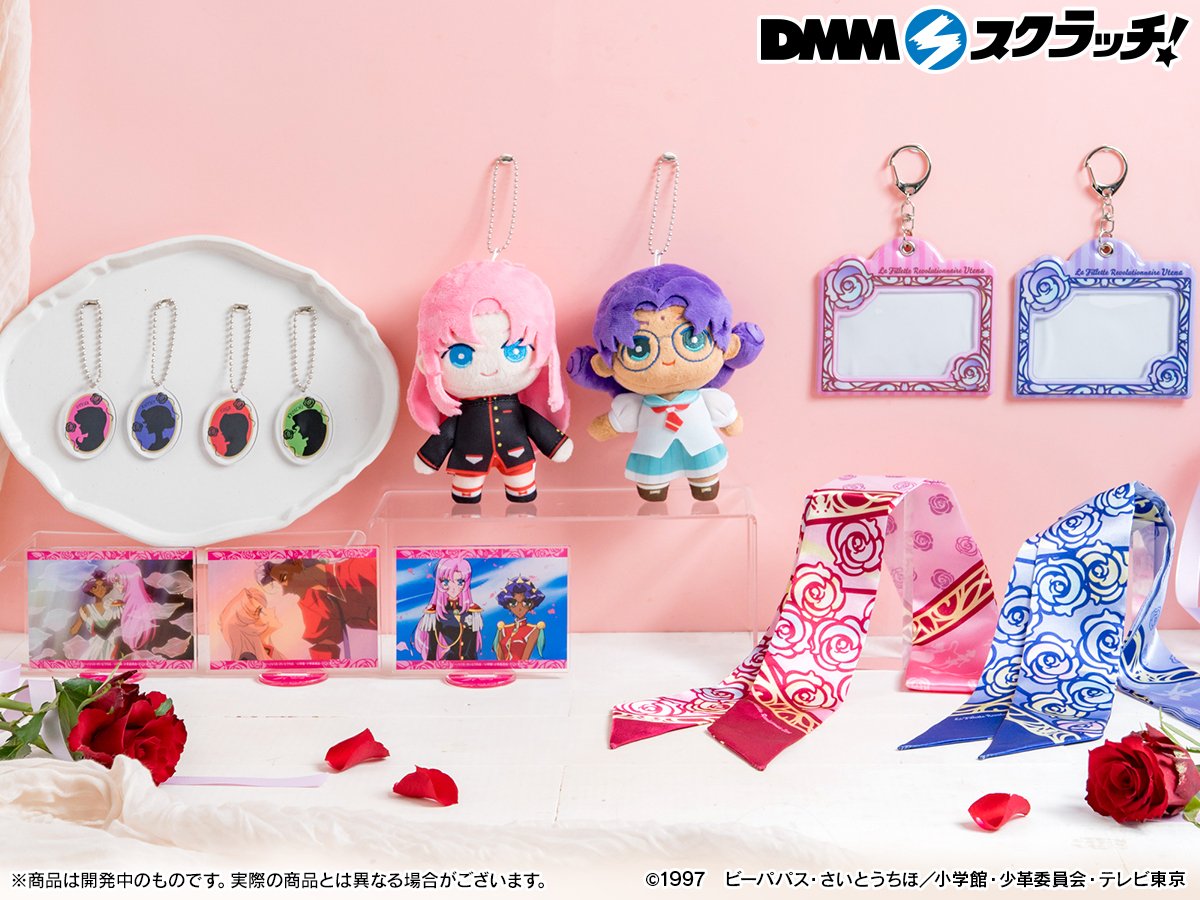 少女革命ウテナDMMスクラッチ オンラインくじ第二弾 A-1 A賞ぬいぐるみ