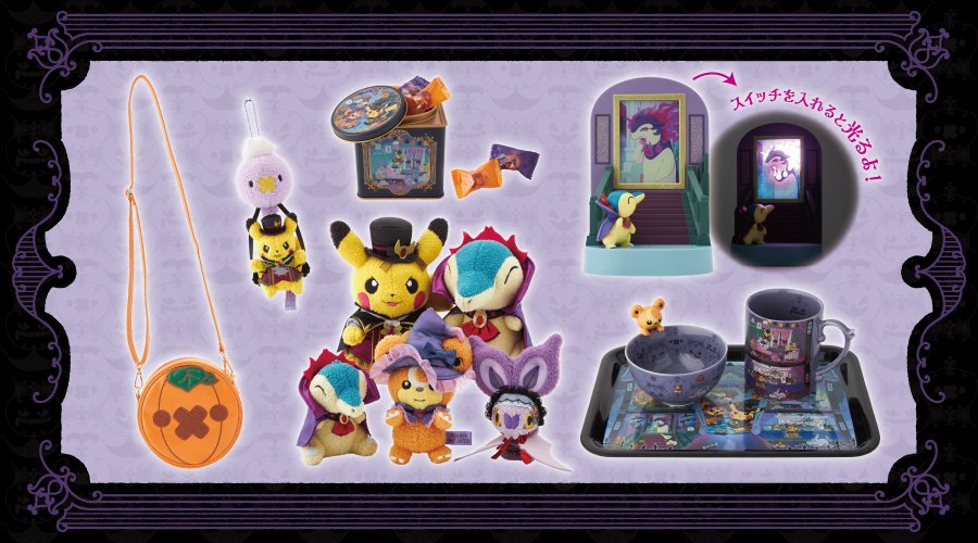 ハロウィンをテーマにしたグッズ「Halloween Ghost Chateau」が