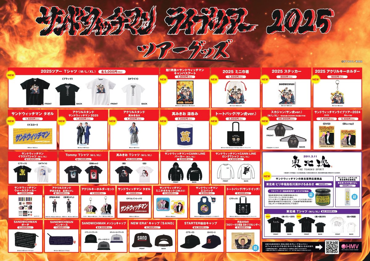 サンドウィッチマン ライブツアー2025 ツアーグッズ販売✨ ＼ 「 魁