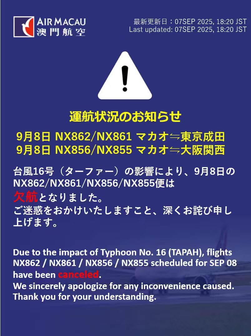 ✈️台風16号（ターファー）の影響により、9月8日の下記便は欠航となり