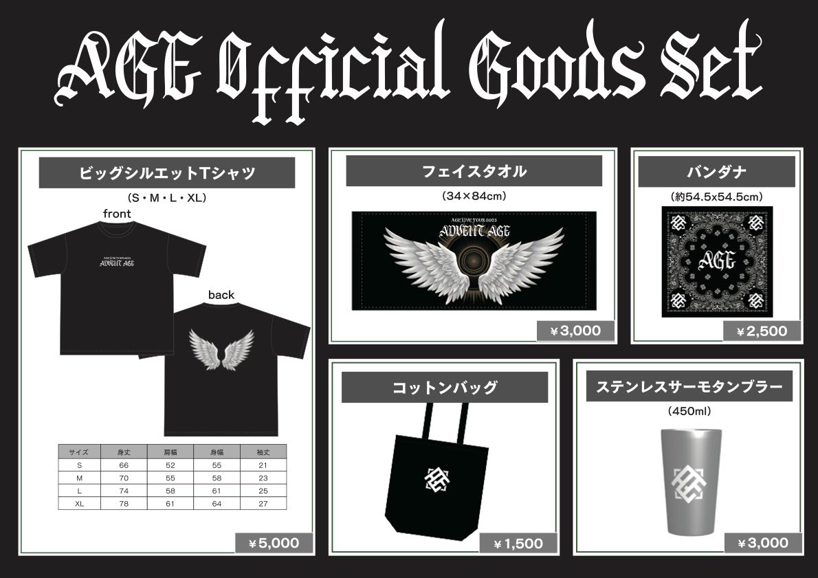 🔥アゲアゲinfo🔥 AGE LIVE TOUR 2025 