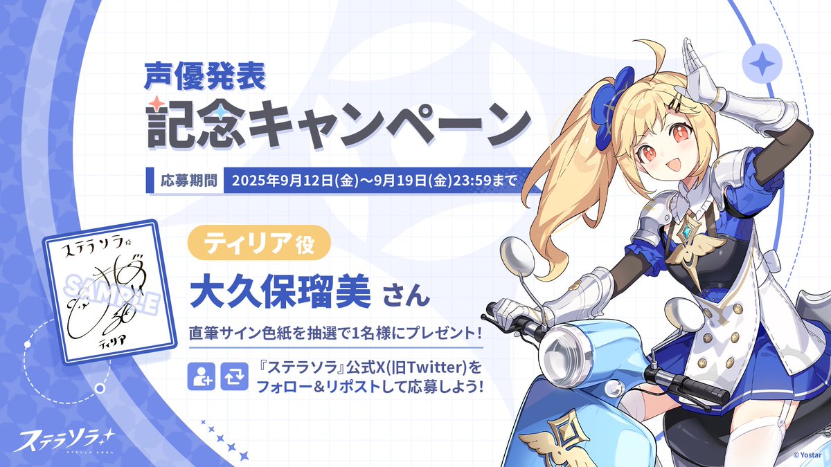 🎁声優発表記念キャンペーン🎁】 ティリア役 #大久保瑠美 さんのサイン