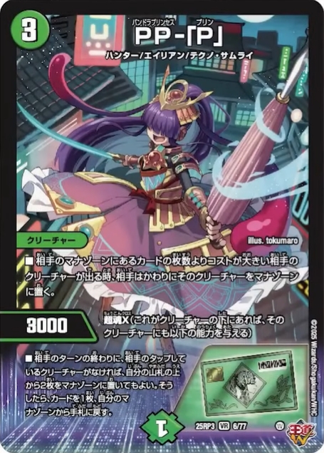 PPP パンドラプリンセスプリン 4枚 PP-「P」 パンドラプリンセスプリン