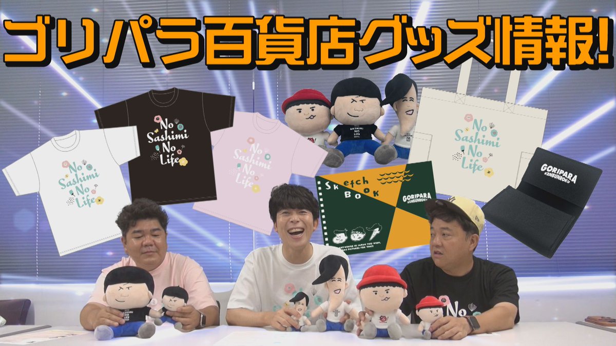 ま*ん様 ゴリパラ見聞録　ゴリパラ百貨店　 ぬいぐるみ　バラ売り可