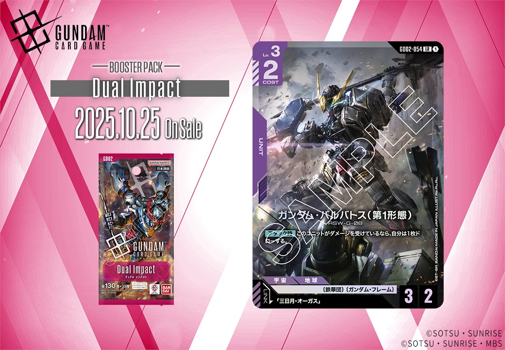 収録カード紹介】 「ガンダム・バルバトス(第1形態)」を紹介