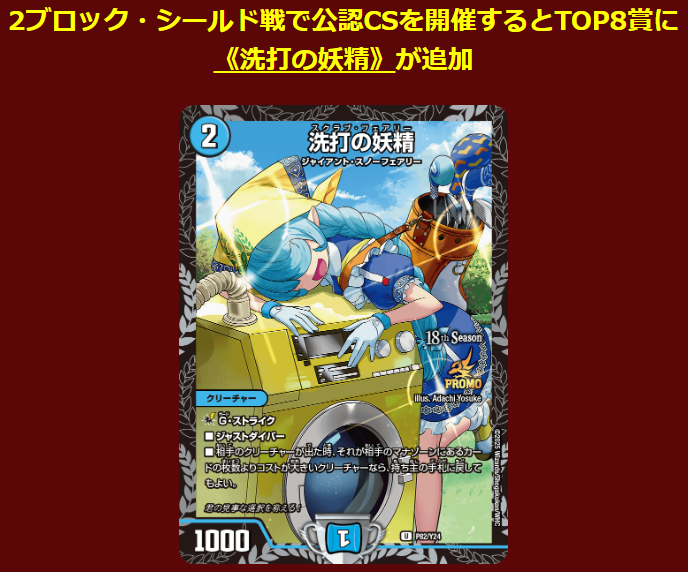 洗打の妖精 プロモ 2枚セット スクラブフェアリー 洗打の妖精 2枚