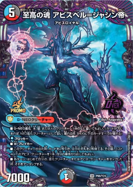 デュエルマスターズ】ジュニアグランプリ2025 参加賞プロモカード