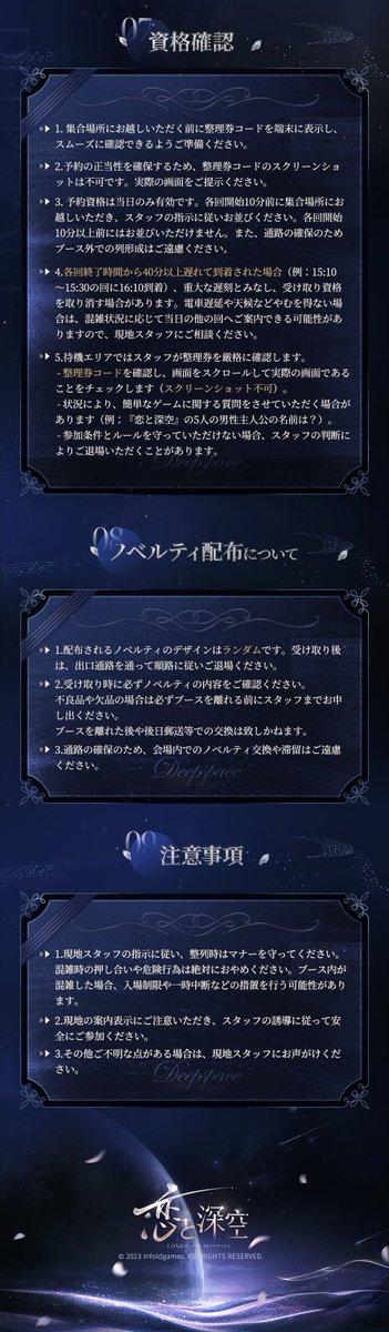 恋と深空 #TGS2025 ブース詳細公開】 📍出展情報 日時：2025年9月25日