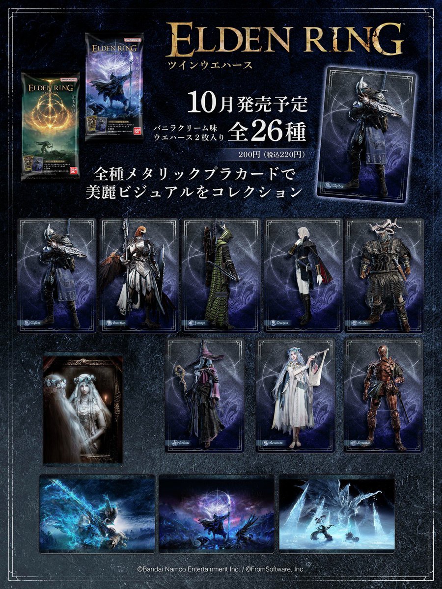 フルコンプセット 全26種 エルデンリング ツインウエハース