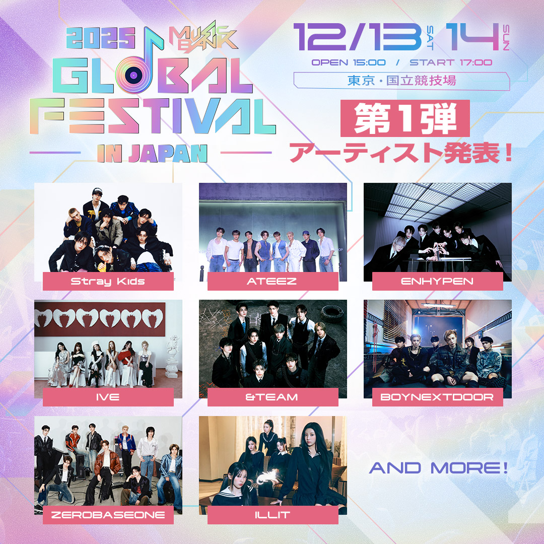 📢2025 MUSIC BANK GLOBAL FESTIVAL IN JAPAN 今年は国立競技場で