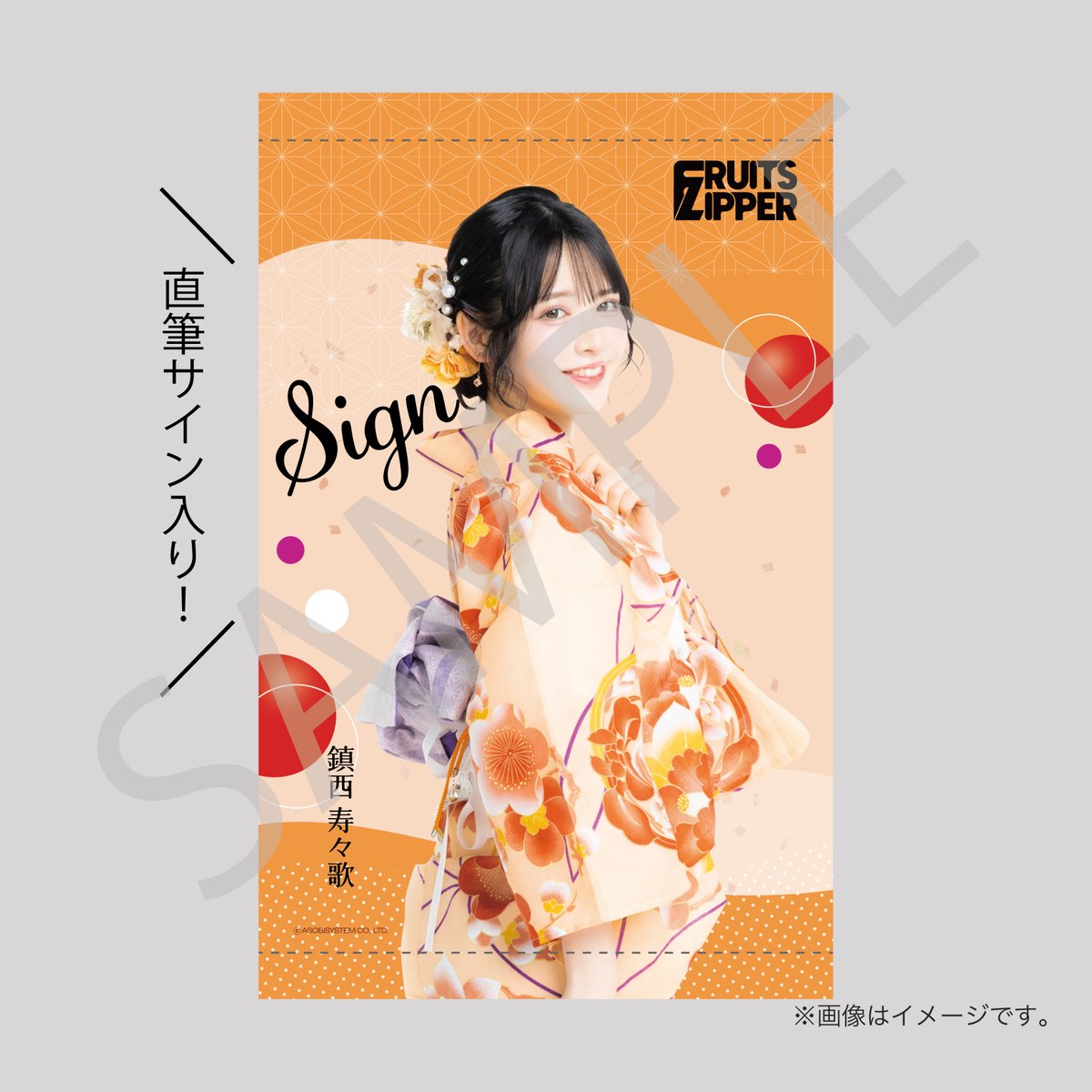 ✨👘 FRUITS ZIPPER 浴衣すきくじ🎆✨ 🏆S賞 見返り美人タペストリー