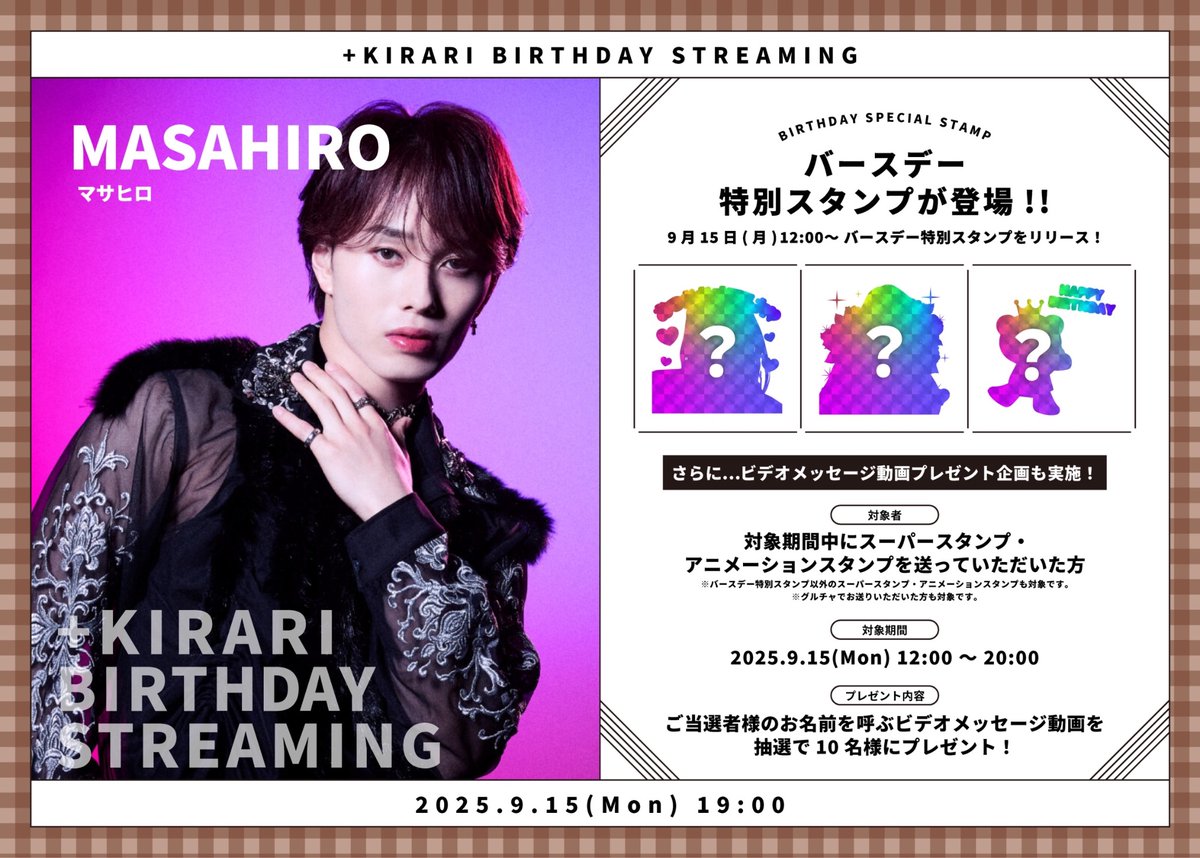 🎂HAPPY BIRTHDAY🎂 12号車 #マサヒロ の生誕を記念して ＋KIRARIにて