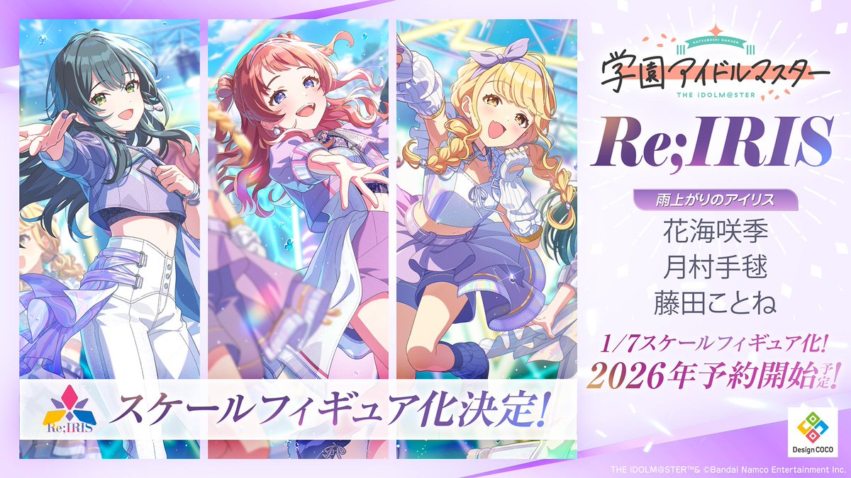 グッズ情報】Re;IRISフィギュア予約開始時期決定！ 花海咲季・月村手毬