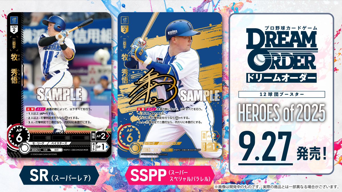 ドリオ カード紹介】 横浜DeNAベイスターズ 牧 秀悟(SR) 9/27(土)発売