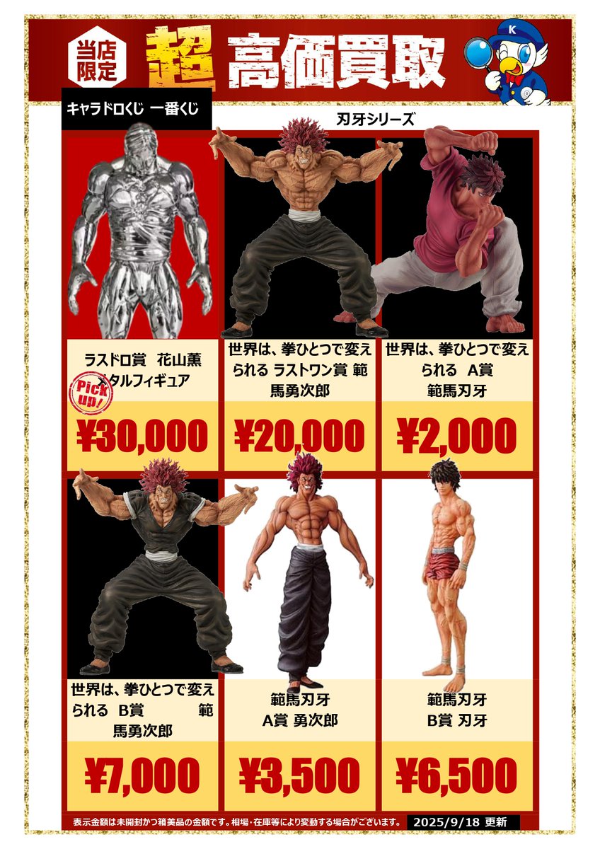 📢【フィギュア買取強化中】 『刃牙シリーズ』＆キャラドロくじ 限定