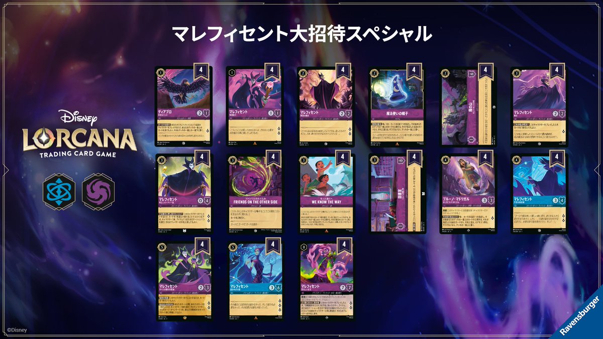 デッキレシピ公開💌】 『 #マレフィセント 』放送記念