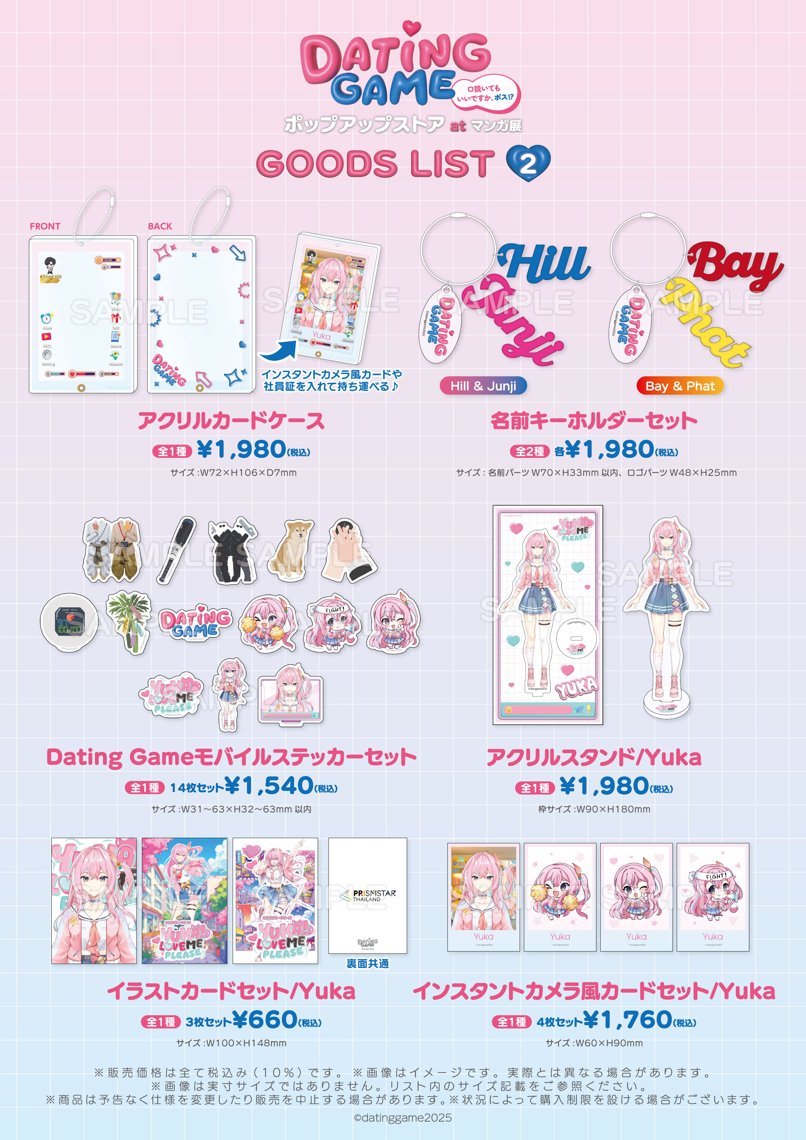 📄グッズリスト解禁📄/／ 📱「#DatingGame ～口説いてもいいですか