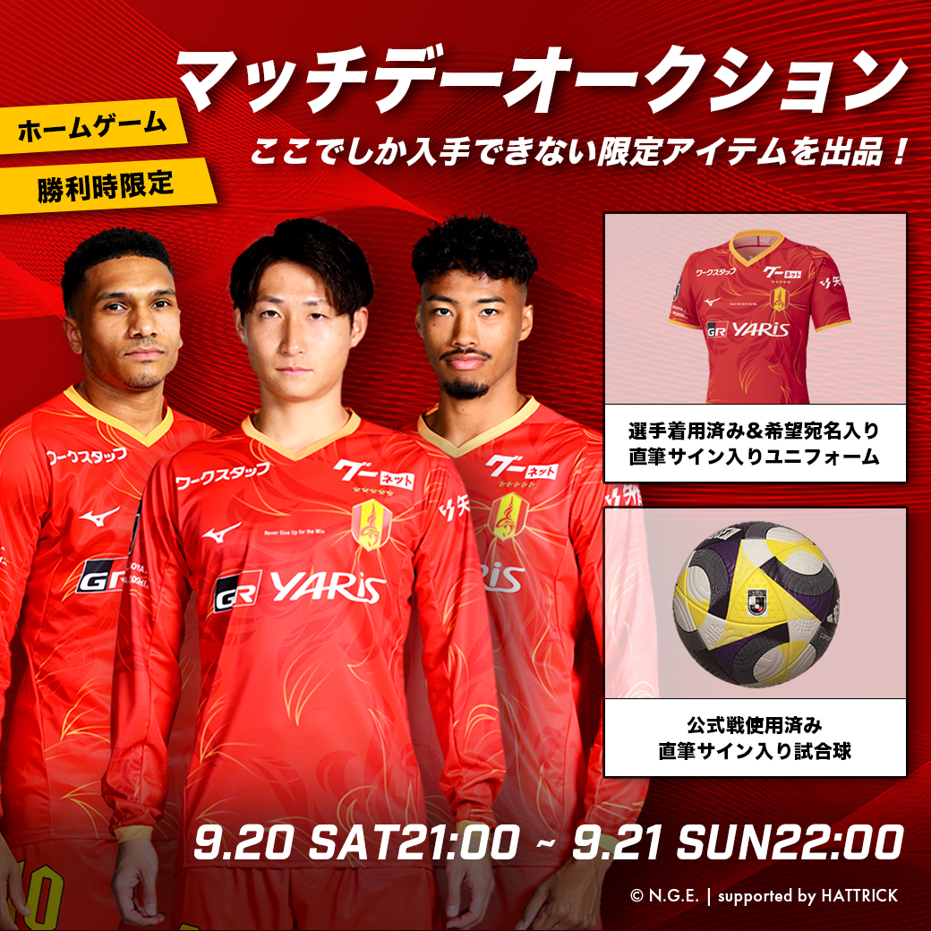 9/21(日)22:00まで⏳ #勝利時限定 #マッチデーオークション